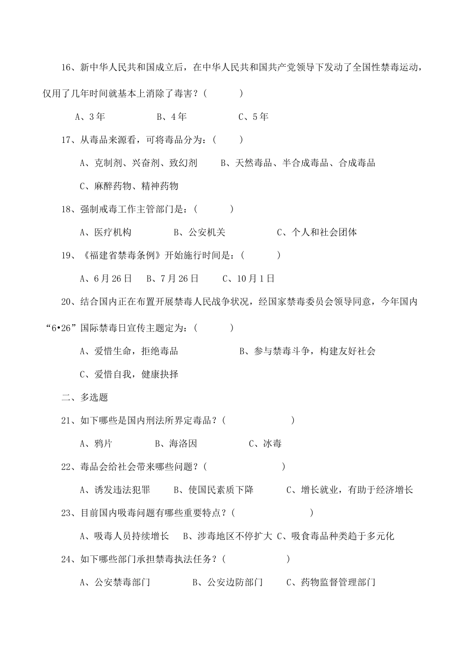 2025年禁毒知识竞赛题_第3页