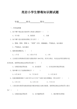 2025年禁毒知识竞赛题