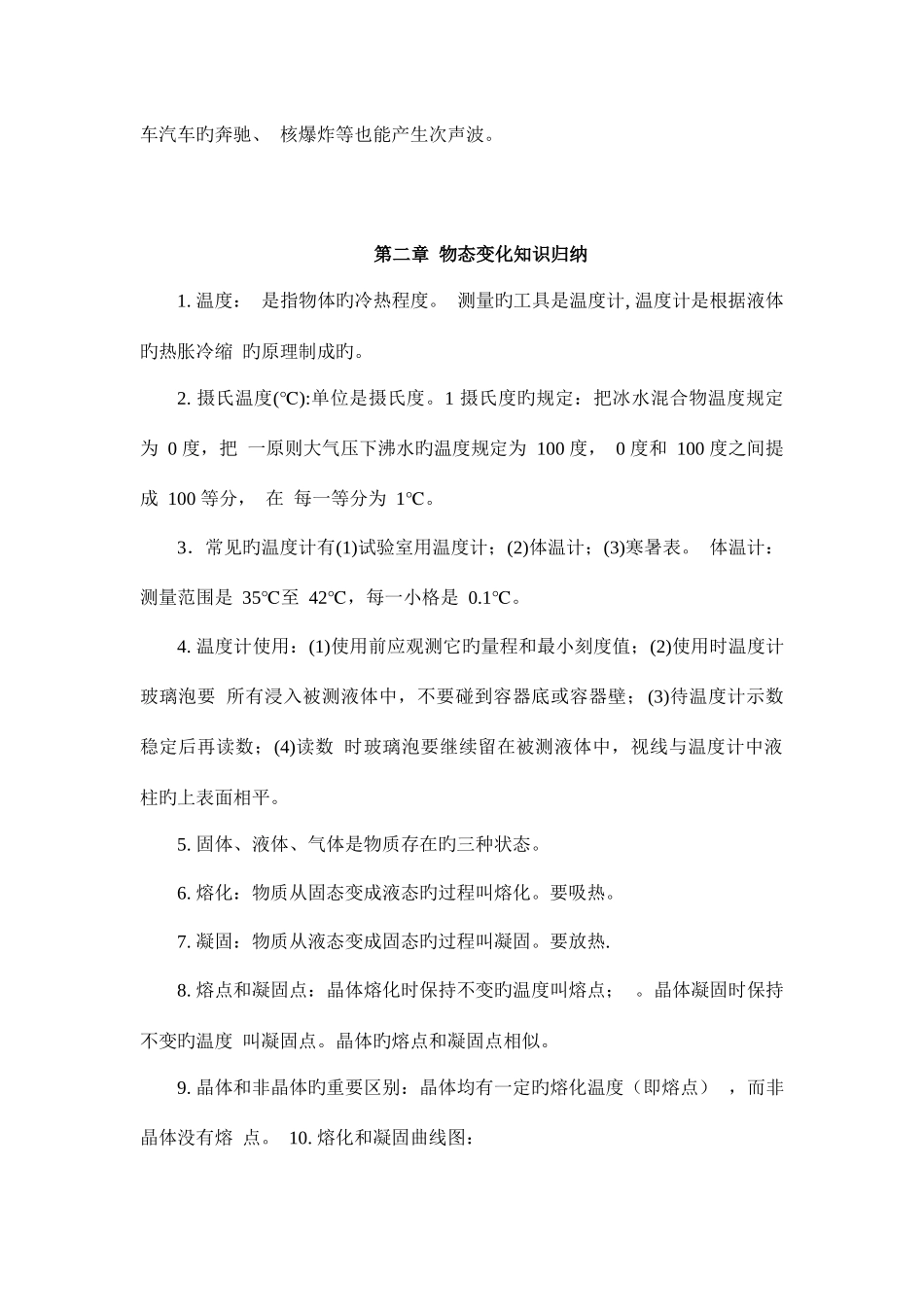 2025年苏教版初中物理知识点大全_第2页