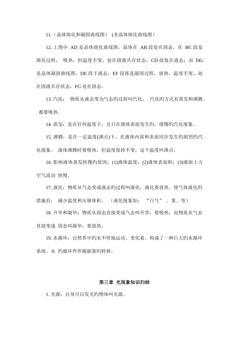 2025年苏教版初中物理知识点大全_第3页