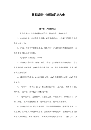 2025年苏教版初中物理知识点大全