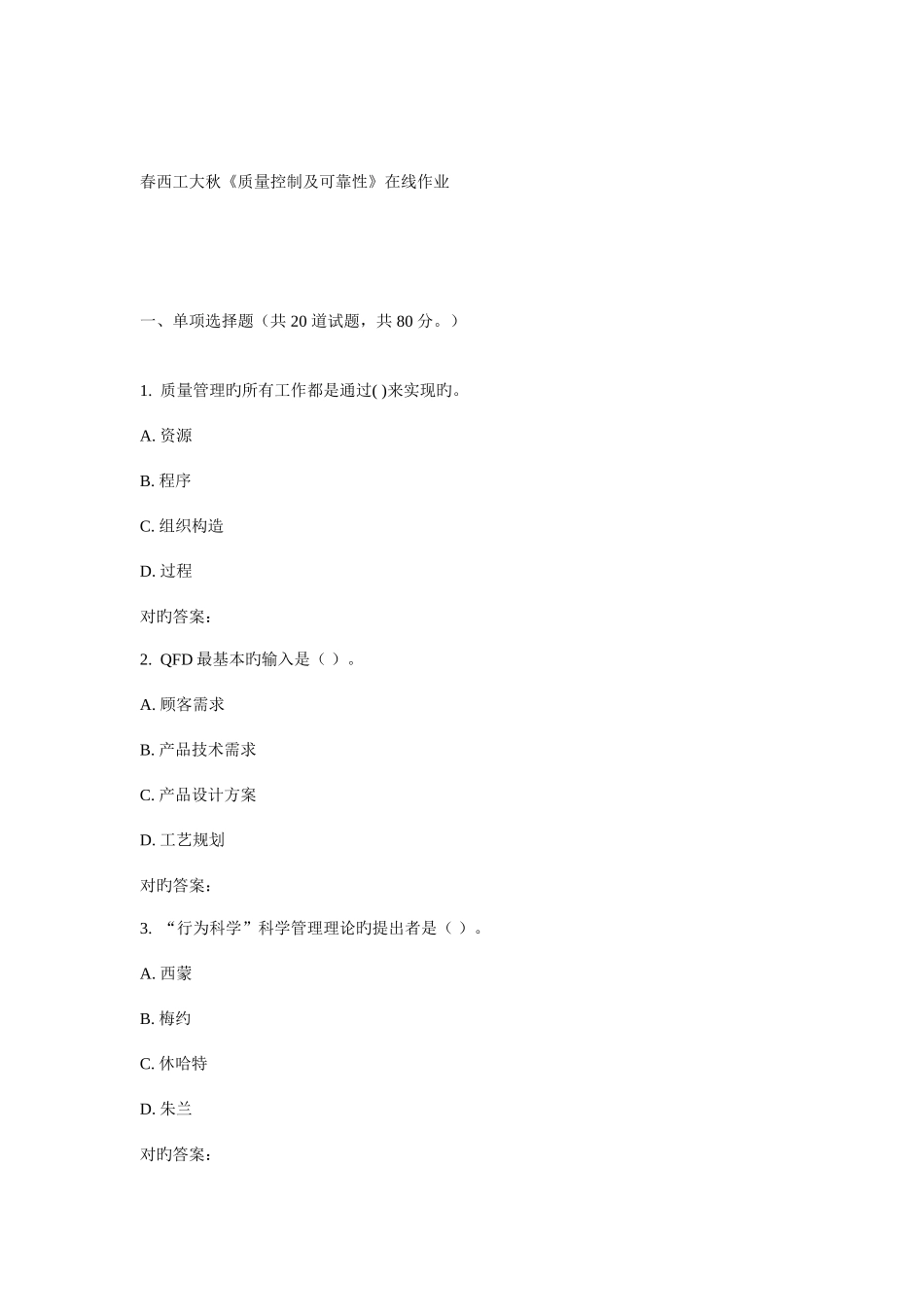 2025年西工大秋质量控制及可靠性在线作业_第1页