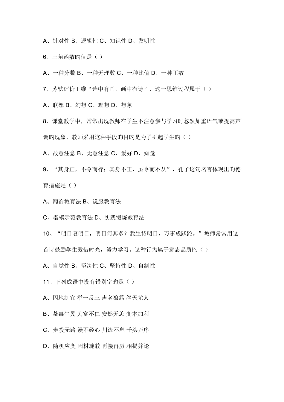 2025年盐城市教师职称考试综合模拟题_第2页