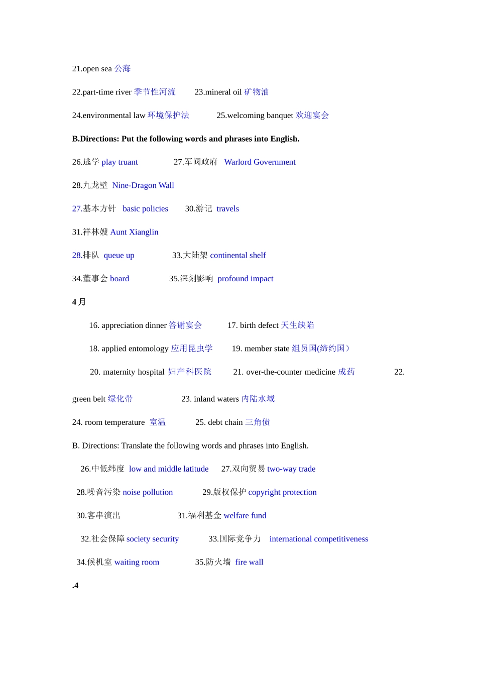 2025年自考英语翻译词汇词汇_第2页
