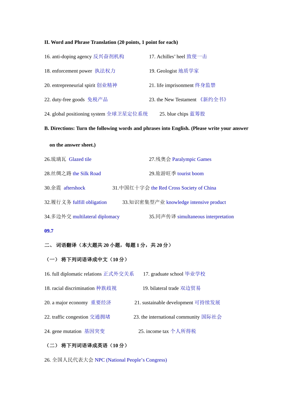 2025年自考英语翻译词汇词汇_第3页