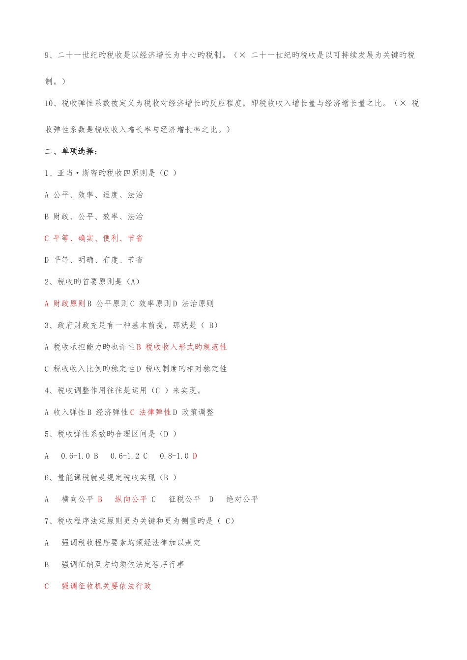 2025年练习题库税收基础知识分章及答案_第3页