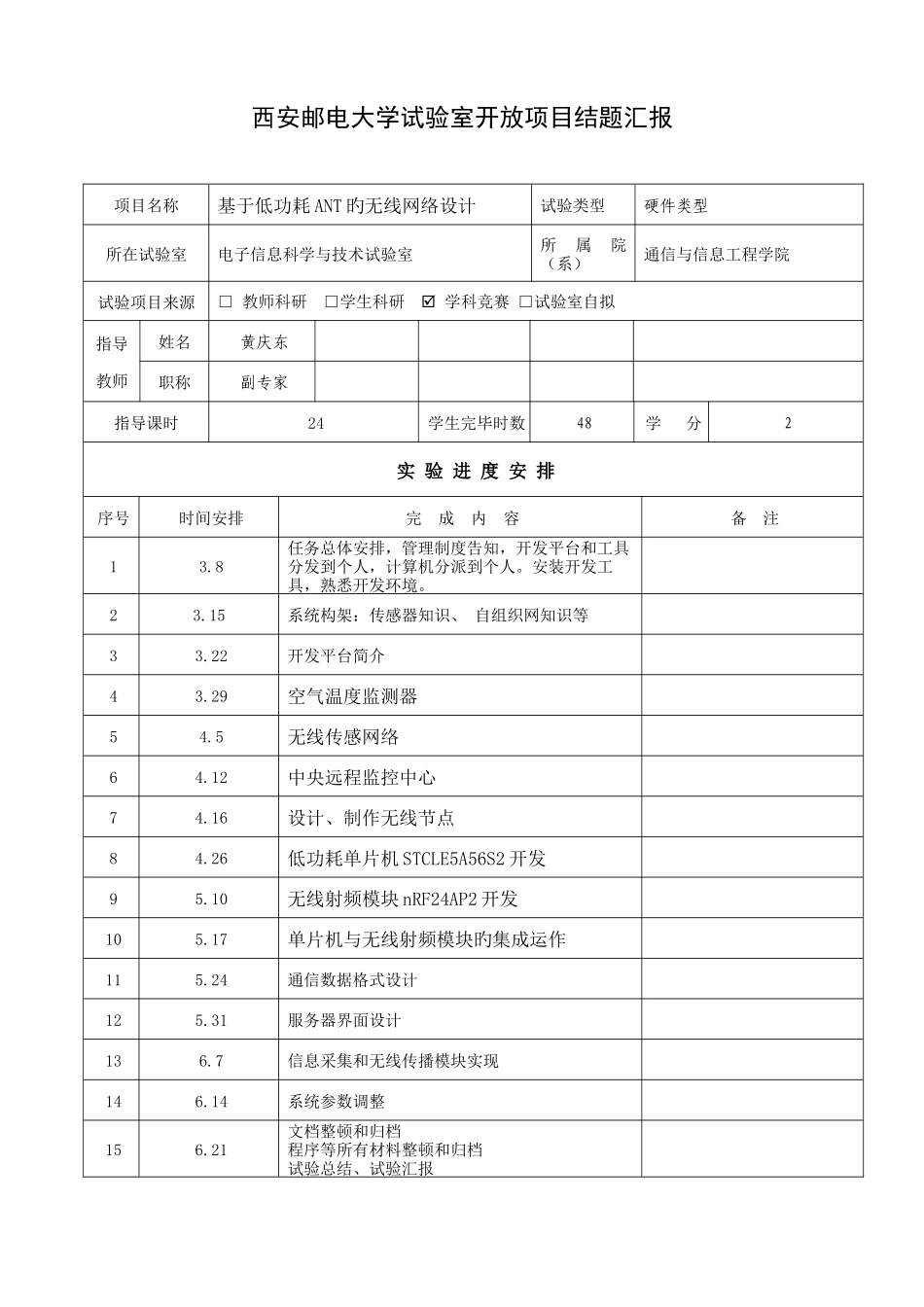 2025年西安邮电大学实验室开放项目结题验收报告_第3页