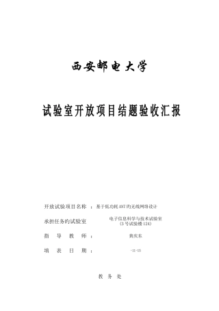 2025年西安邮电大学实验室开放项目结题验收报告