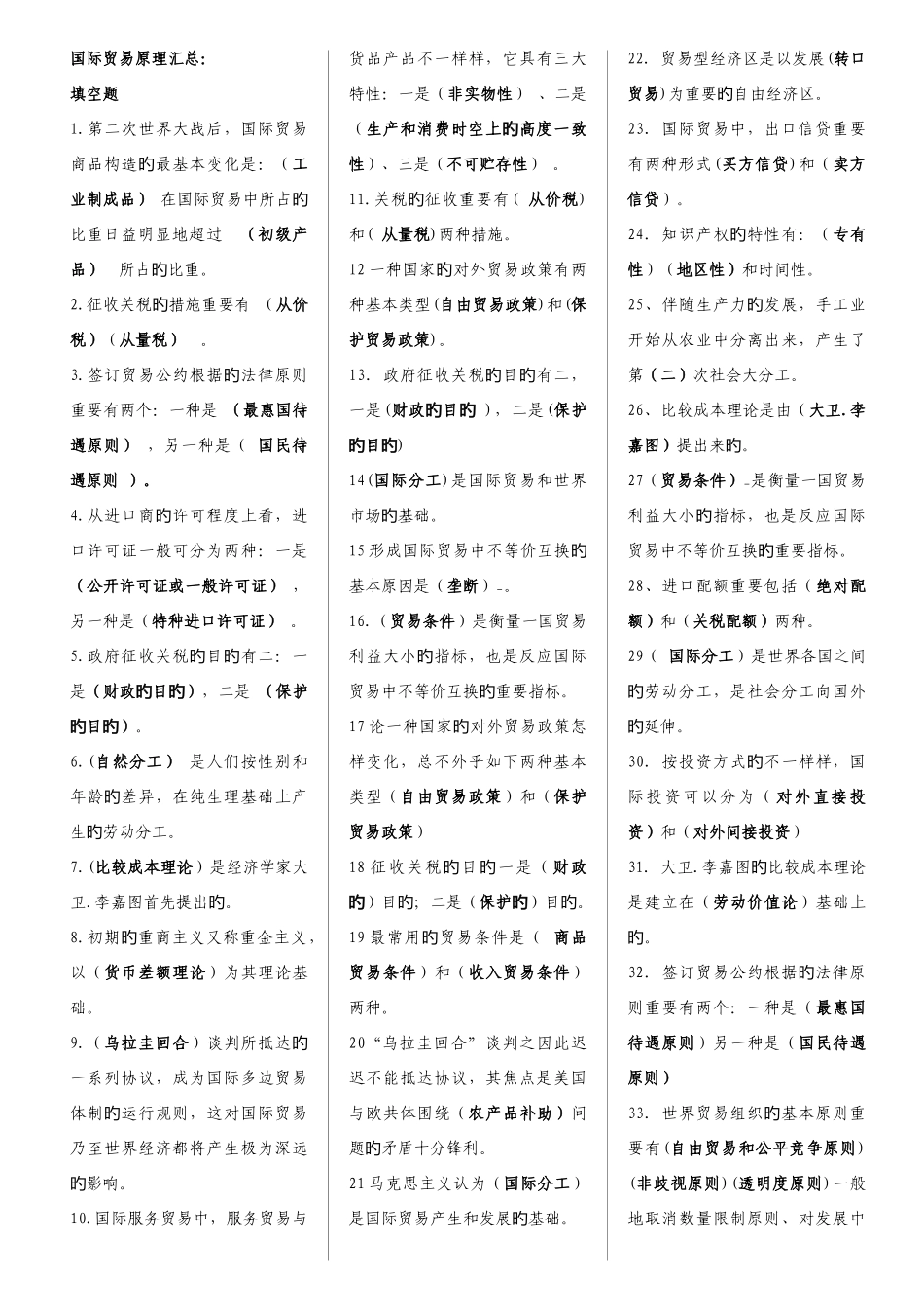 2025年电大国际贸易原理_第1页