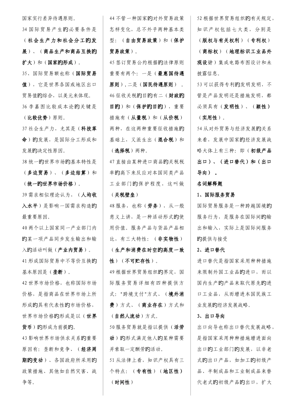 2025年电大国际贸易原理_第2页