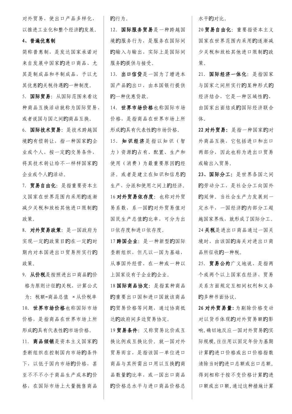 2025年电大国际贸易原理_第3页