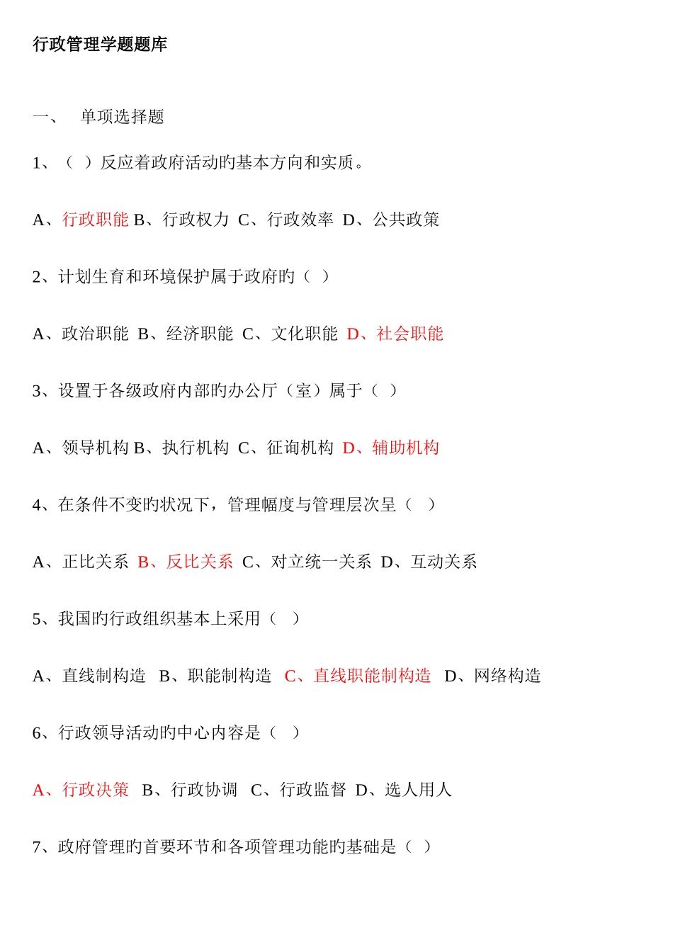 2025年行政管理学题库_第1页