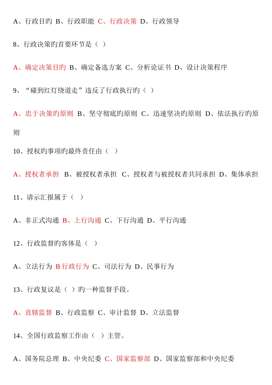 2025年行政管理学题库_第2页