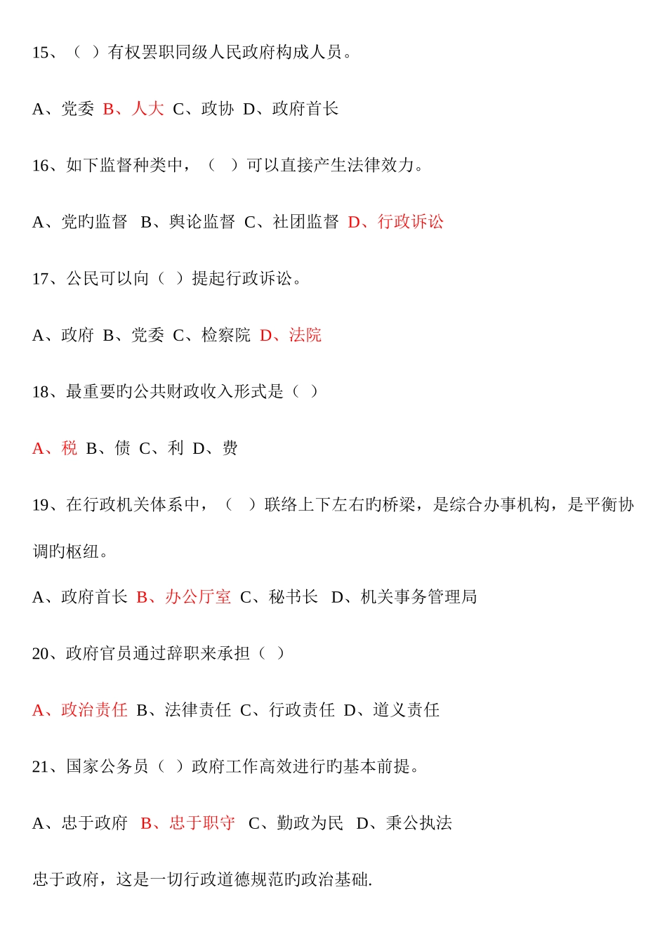 2025年行政管理学题库_第3页