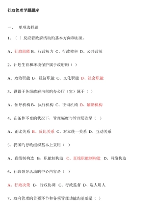 2025年行政管理学题库