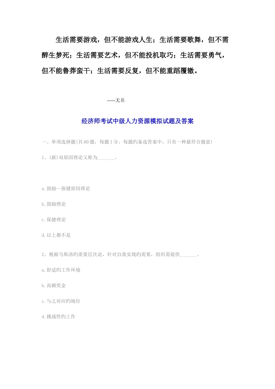 2025年经济师考试中级人力资源模拟试题及答案_第1页