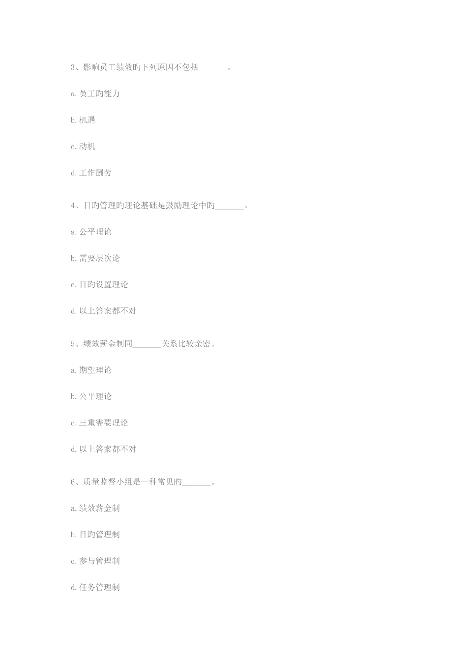 2025年经济师考试中级人力资源模拟试题及答案_第2页