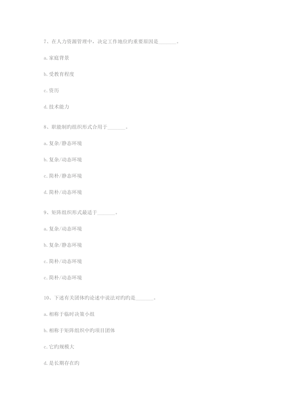 2025年经济师考试中级人力资源模拟试题及答案_第3页