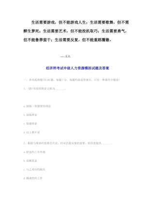 2025年经济师考试中级人力资源模拟试题及答案