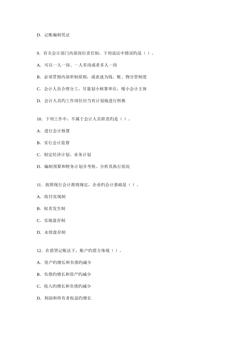 2025年自考基础会计学模拟试题及答案_第3页