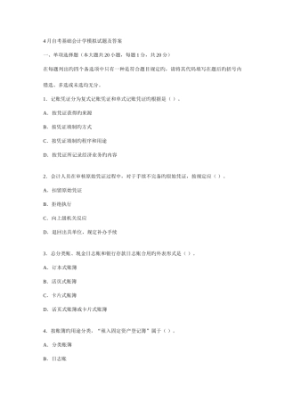 2025年自考基础会计学模拟试题及答案