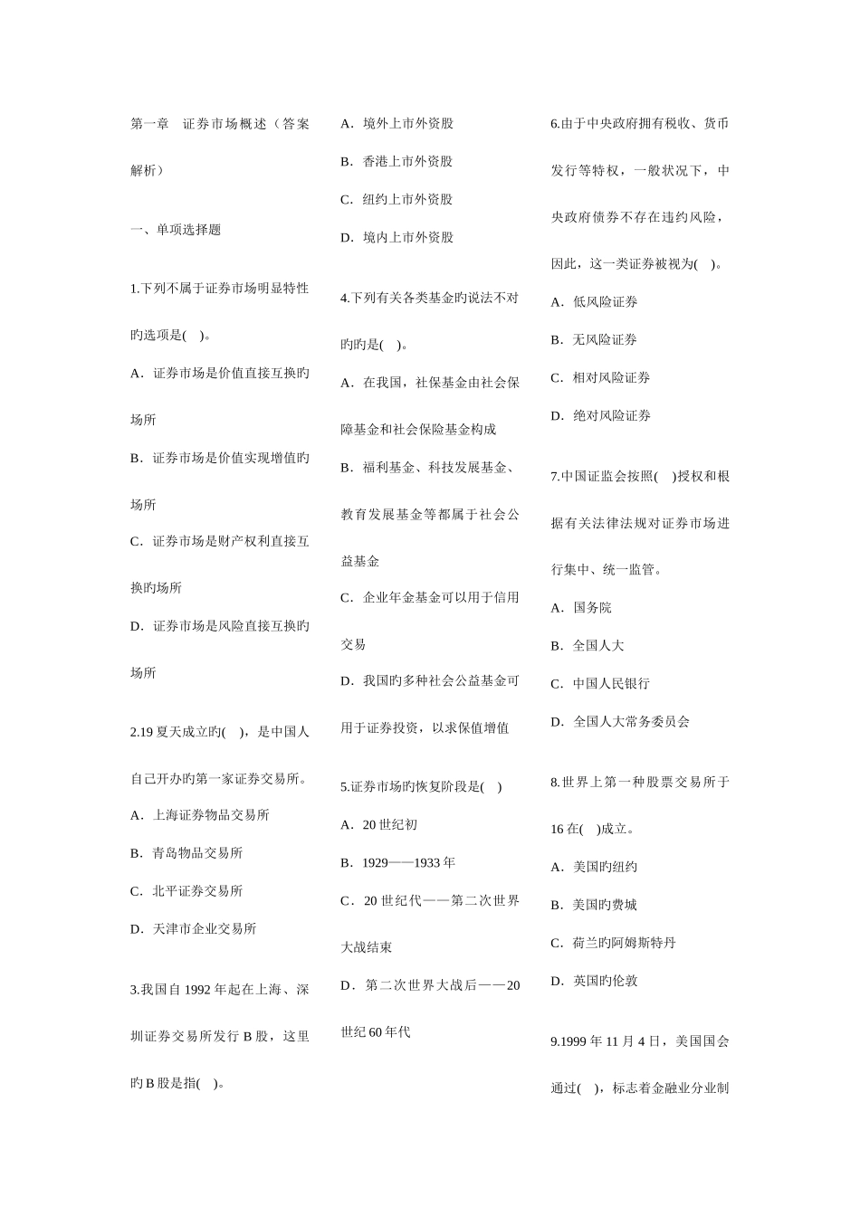 2025年证券知识点复习_第1页