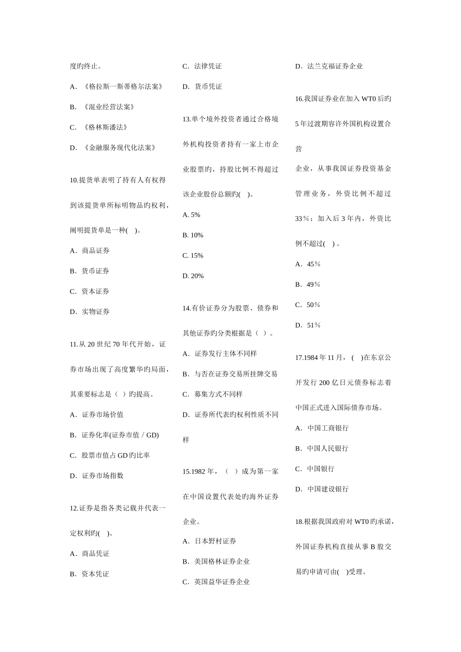 2025年证券知识点复习_第2页