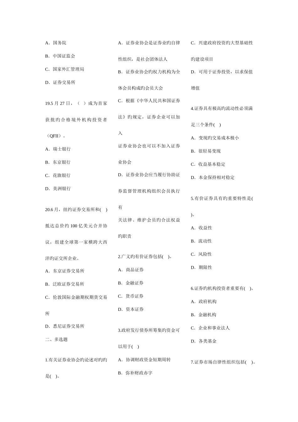 2025年证券知识点复习_第3页