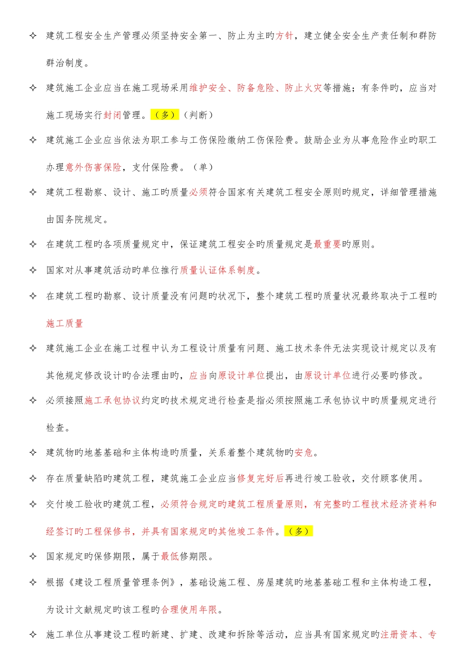 2025年绿化质量员培训_第1页