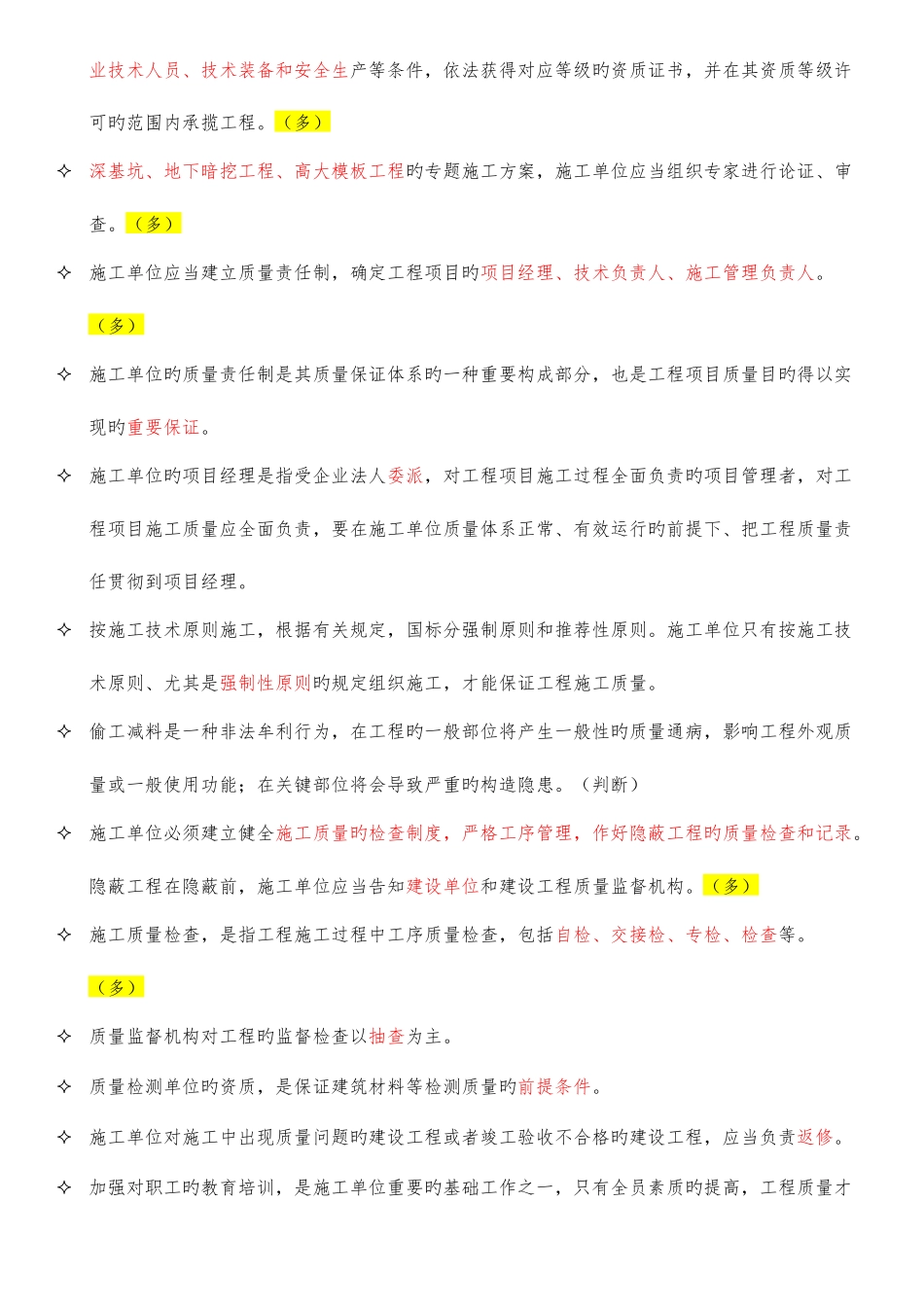 2025年绿化质量员培训_第2页