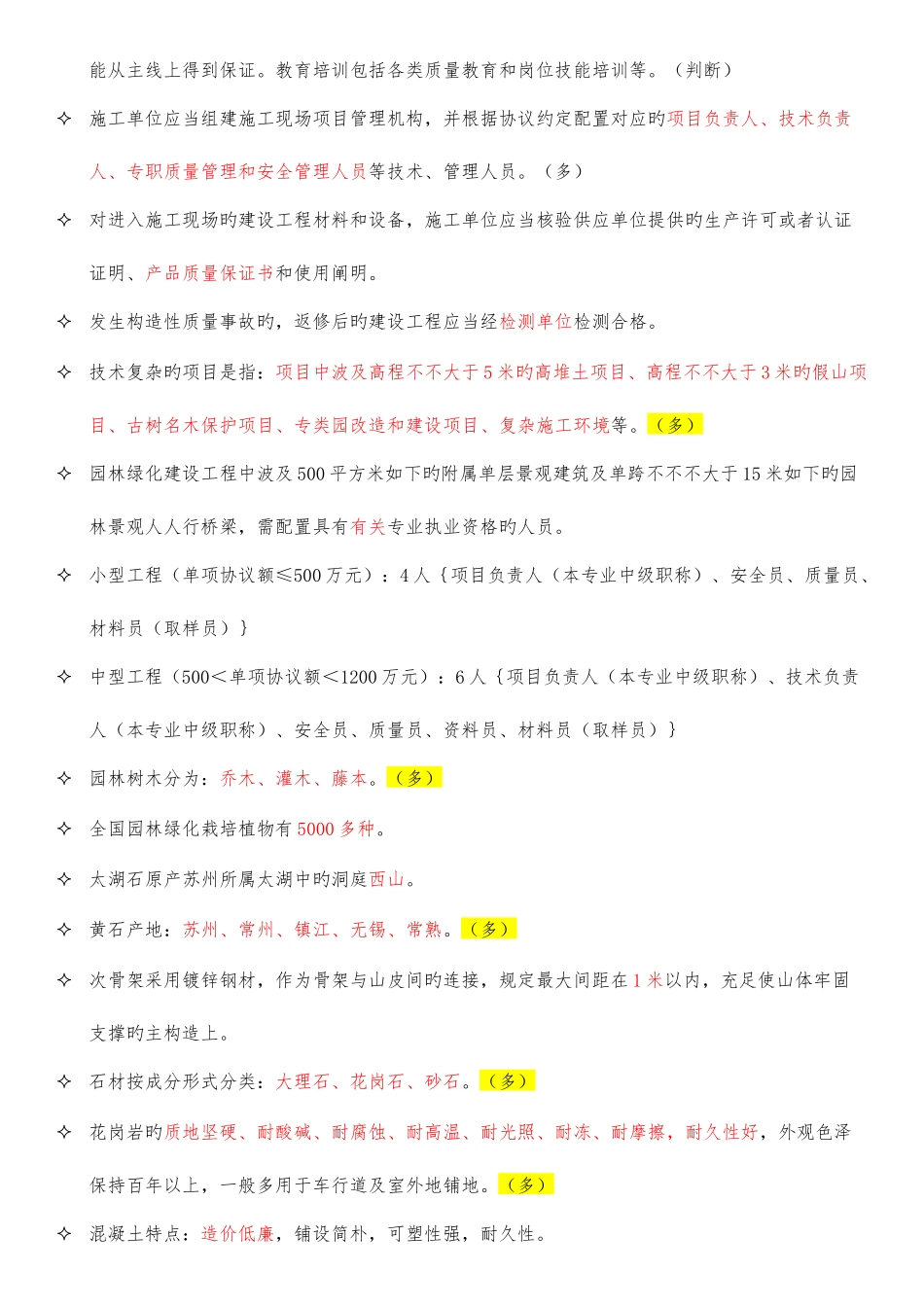 2025年绿化质量员培训_第3页