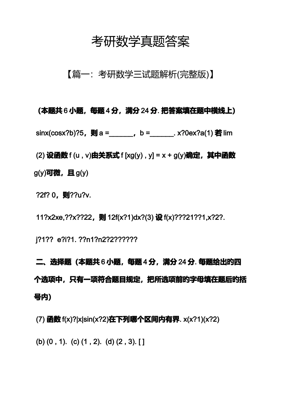 2025年考研数学真题答案_第1页