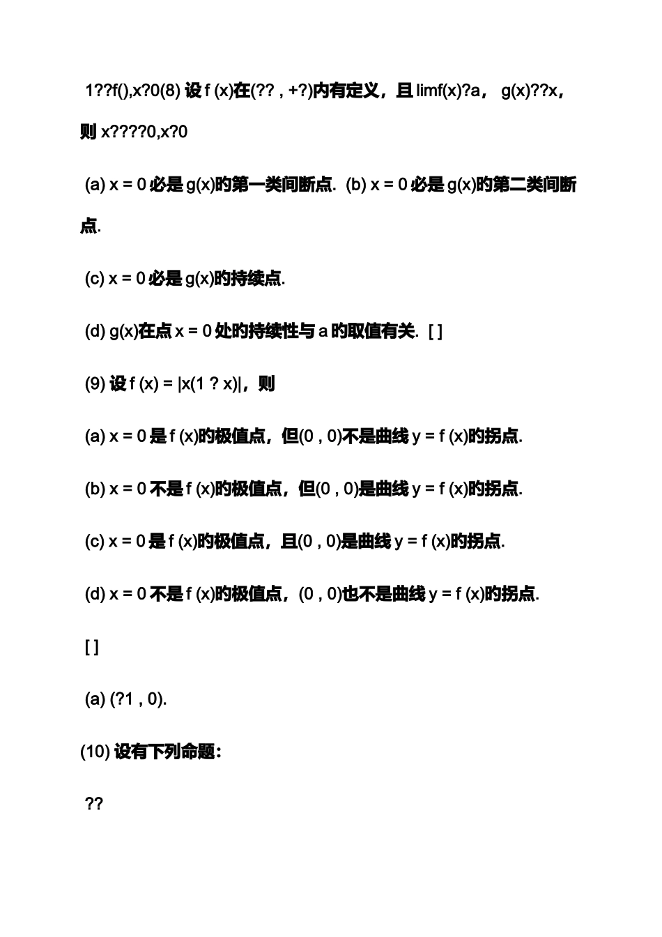 2025年考研数学真题答案_第2页