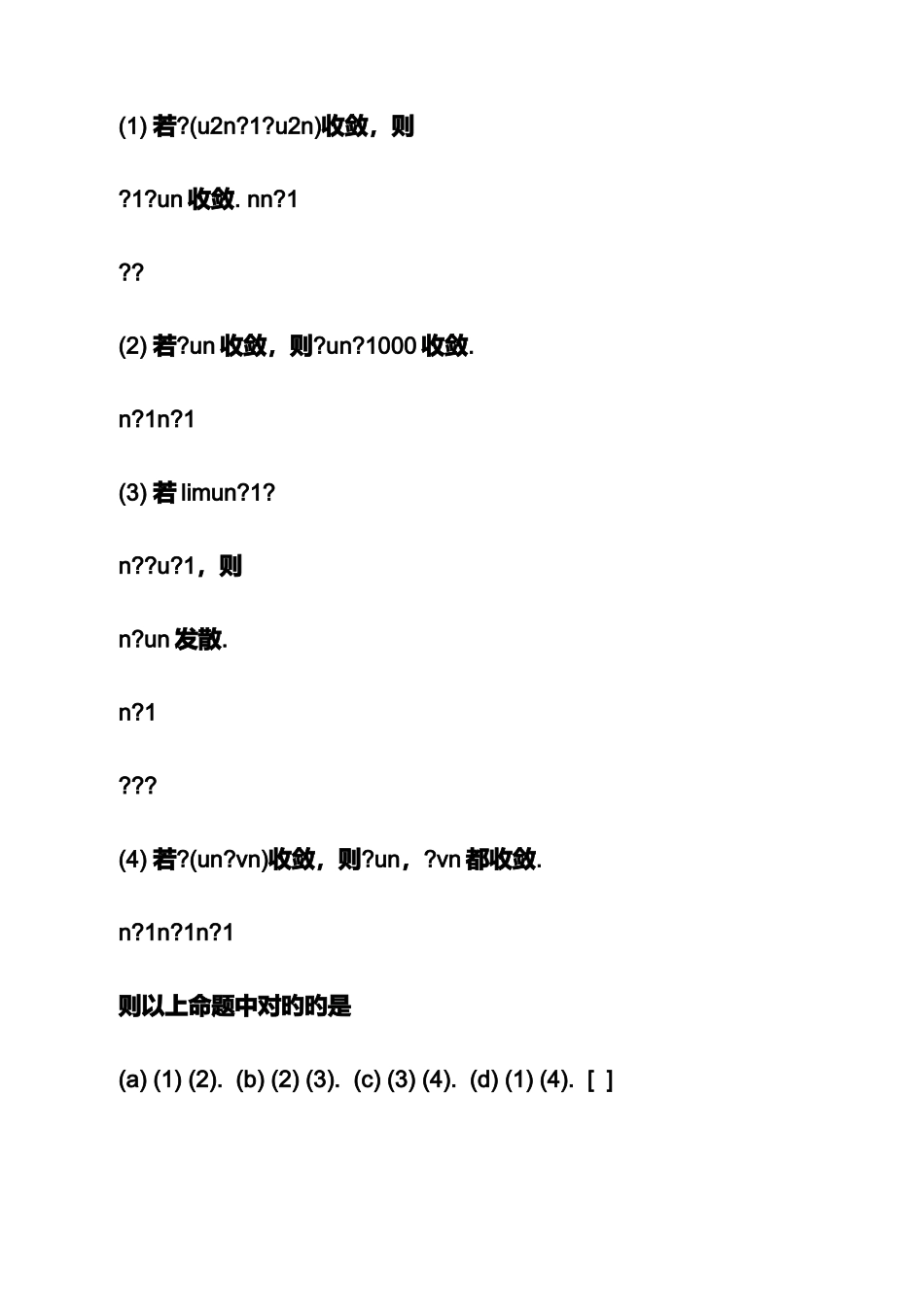 2025年考研数学真题答案_第3页