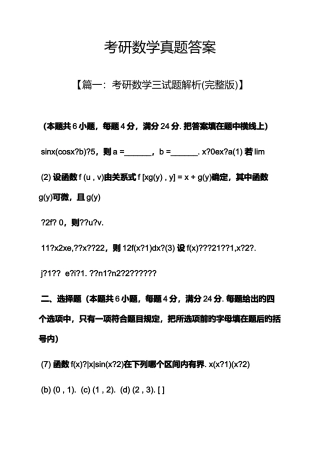 2025年考研数学真题答案
