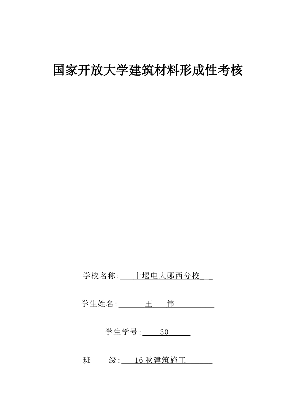 2025年电大建筑材料答案形成性考核册作业_第1页