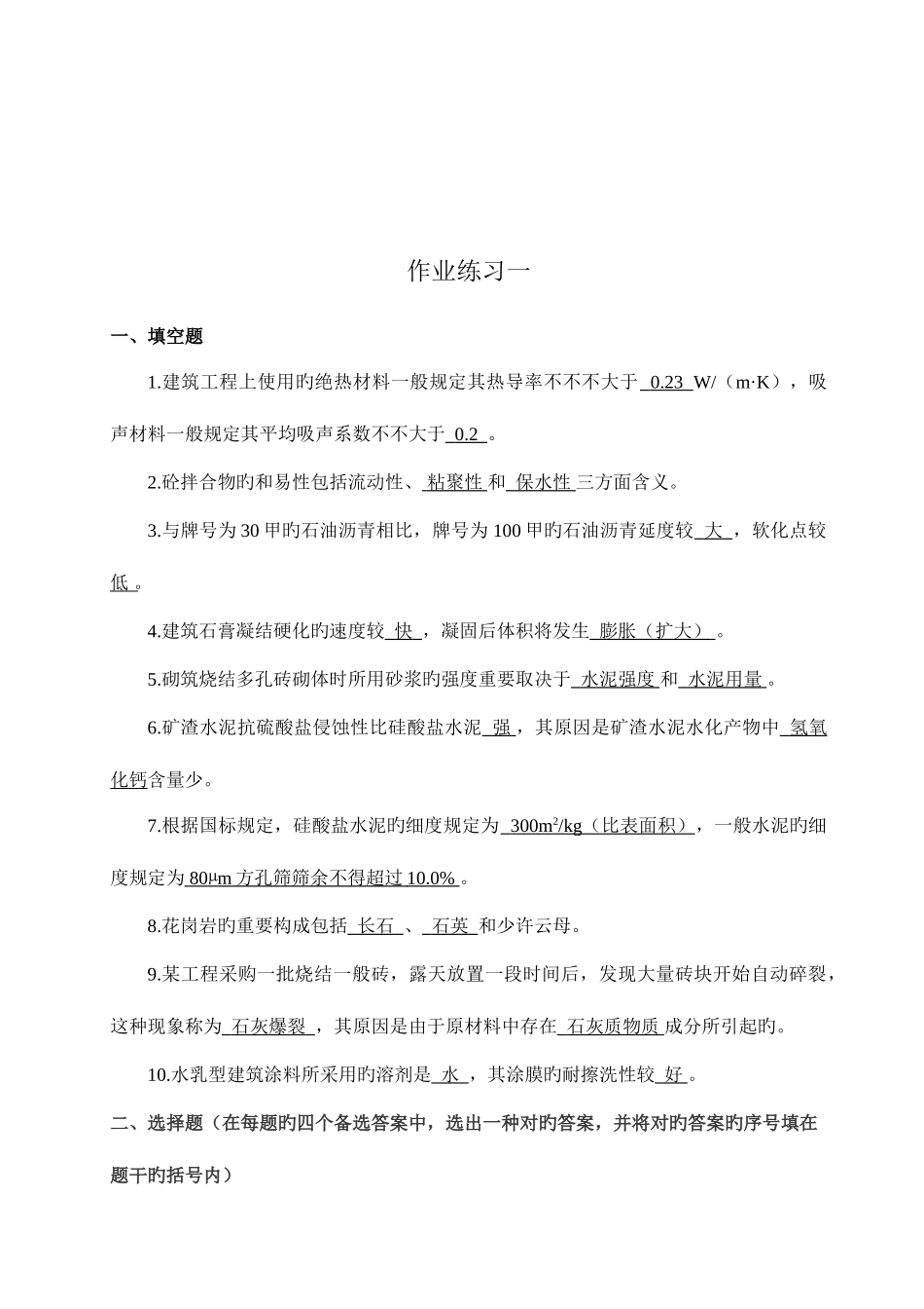 2025年电大建筑材料答案形成性考核册作业_第2页
