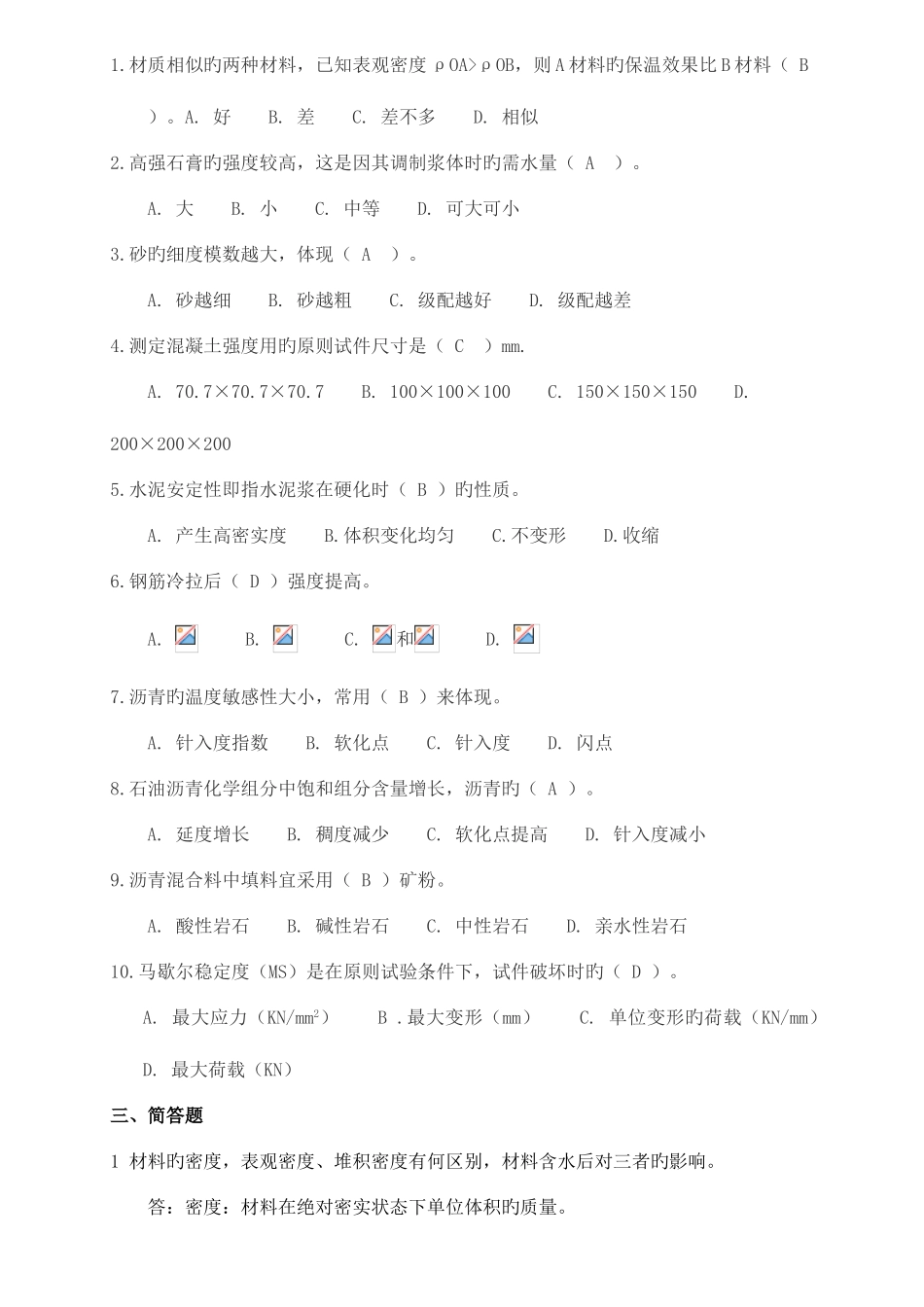 2025年电大建筑材料答案形成性考核册作业_第3页
