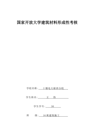 2025年电大建筑材料答案形成性考核册作业