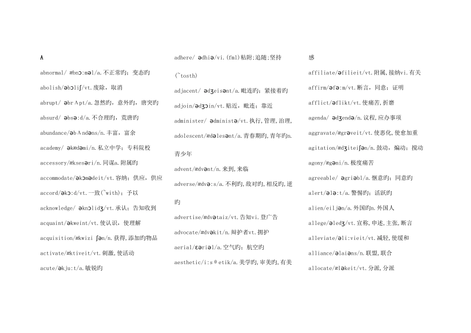 2025年英语六级备考词汇表附音标_第1页