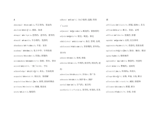 2025年英语六级备考词汇表附音标