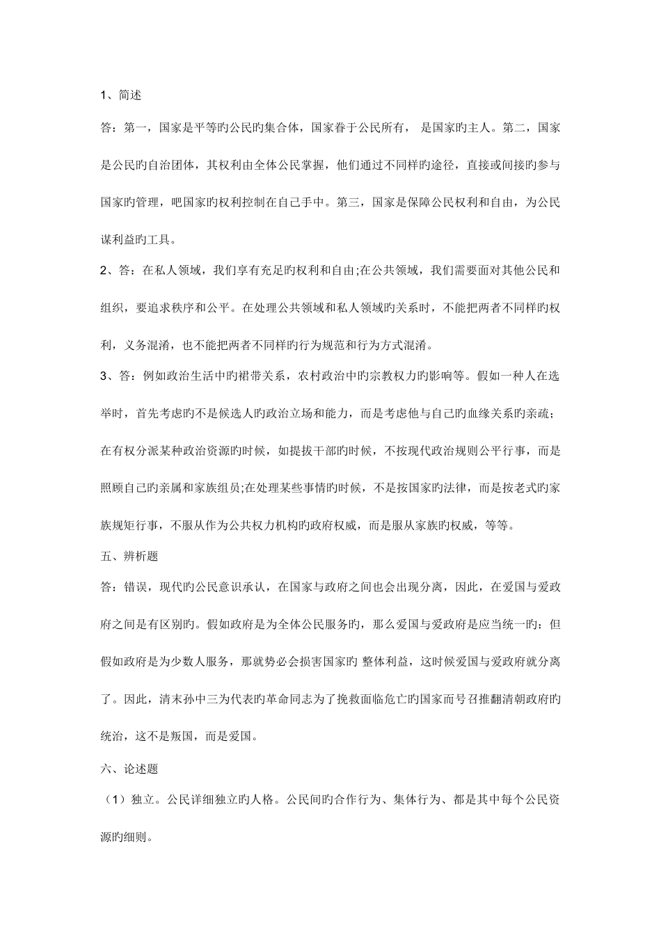 2025年福建电大公民文化形成性考核册答案_第2页