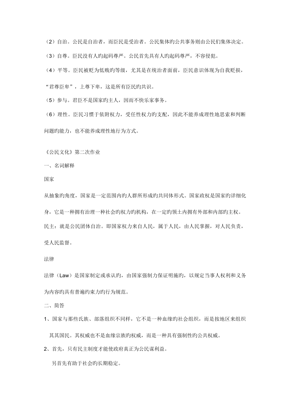 2025年福建电大公民文化形成性考核册答案_第3页