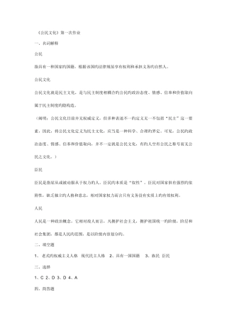 2025年福建电大公民文化形成性考核册答案