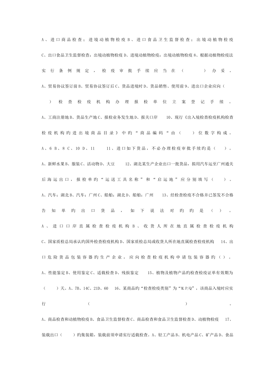 2025年第二次报检员考试报检题_第2页