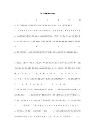 2025年第二次报检员考试报检题