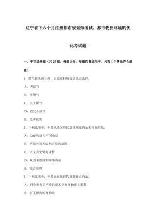 2025年辽宁省下半年注册城市规划师考试城市物质环境的优化考试题