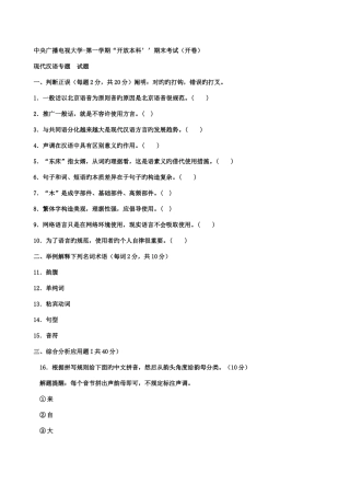 2025年电大现代汉语往年真题