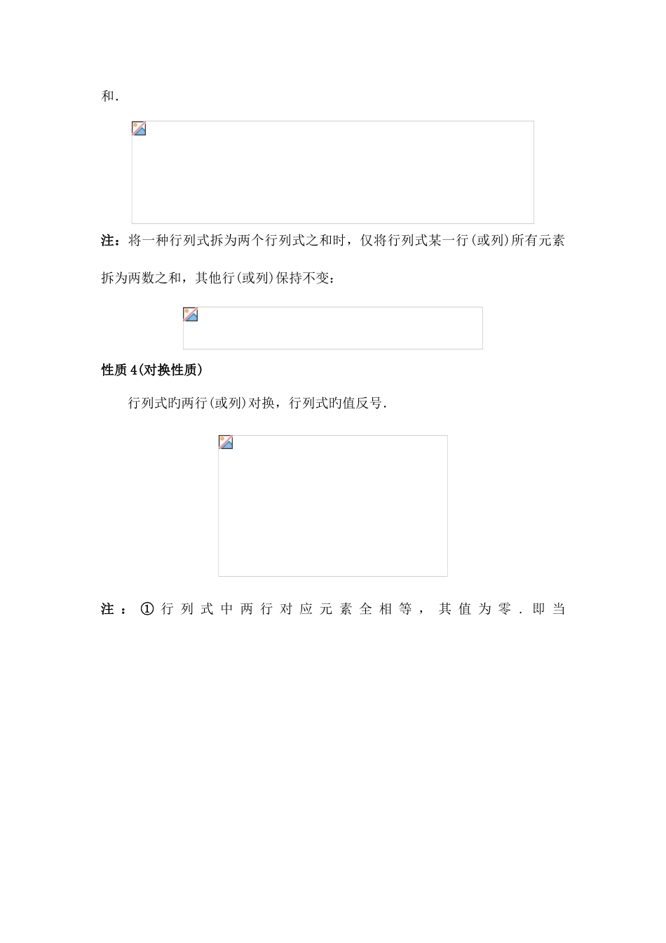 2025年考研数学重要知识点解析线性代数一_第2页