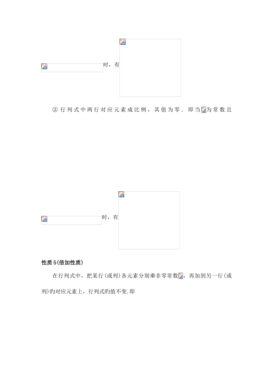 2025年考研数学重要知识点解析线性代数一_第3页